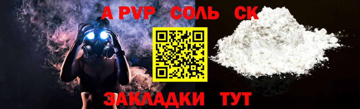 A-PVP VHQ  где купить наркоту  Большой Камень  А ПВП кристаллы  Вход с VPN  Alfa_PVP Соль 