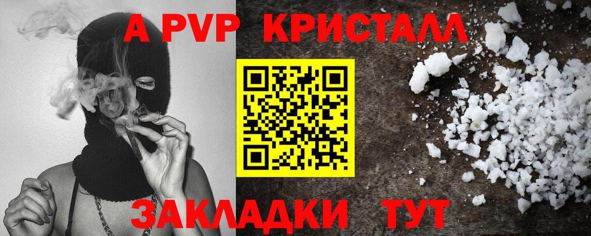 Alpha-PVP СК КРИС Большой Камень