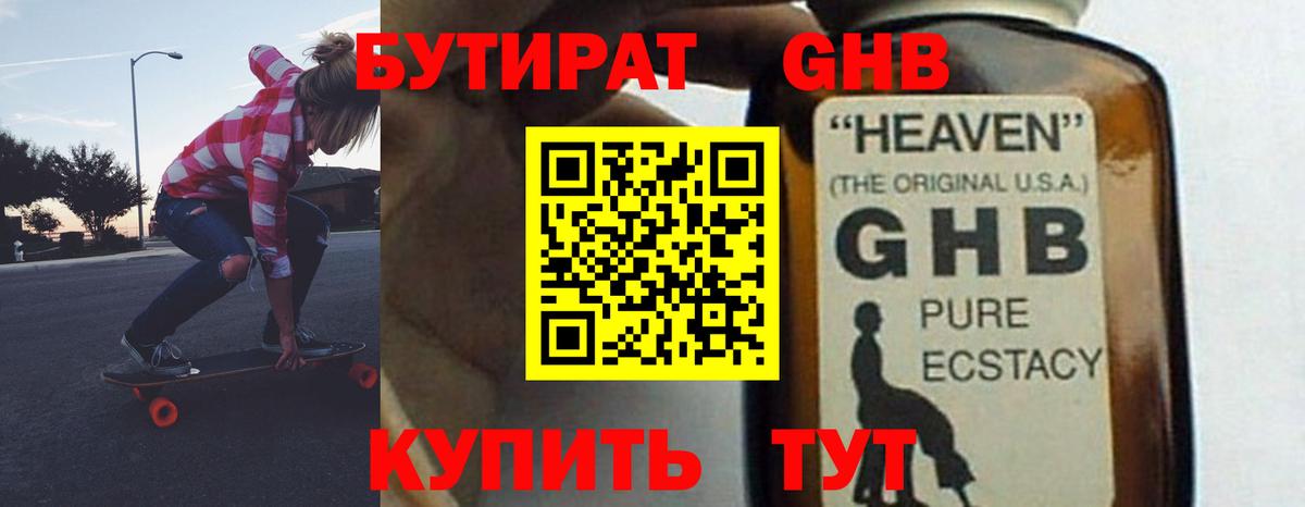 Бутират бутандиол Большой Камень