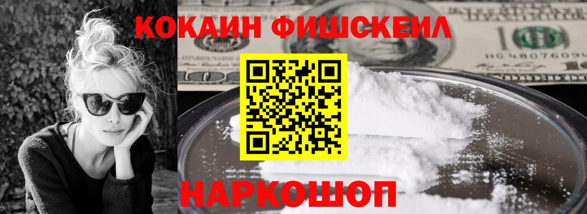 КОКАИН Fish Scale Большой Камень