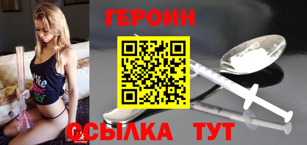 ГЕРОИН афганец  Вход с VPN  Большой Камень 