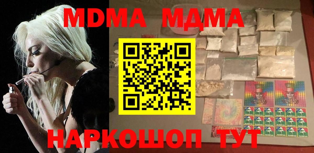 Большой Камень  МДМА кристаллы  MDMA молли  Вход с VPN 