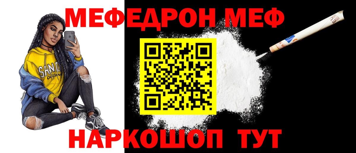 Меф  МЯУ-МЯУ 4 MMC  Вход с VPN  МЯУ-МЯУ VHQ  Большой Камень 