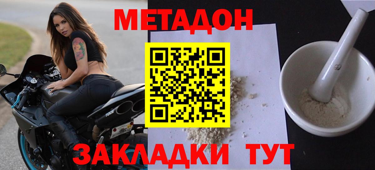 Метадон мёд Большой Камень
