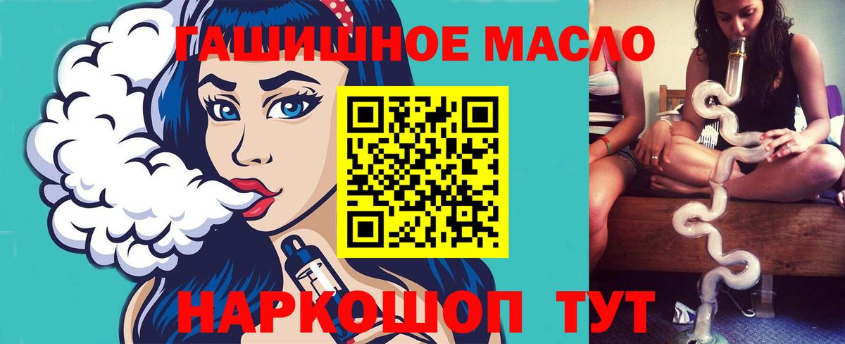 ТГК гашишное масло Большой Камень